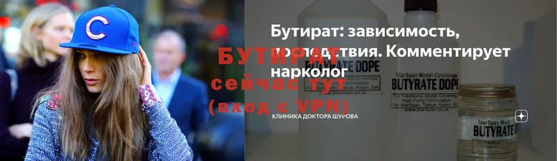 Бутират 99%  Новомичуринск 